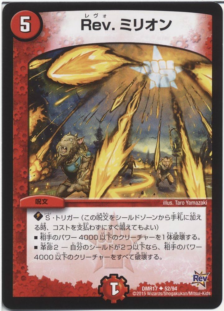 燃えろドギラゴン Amazon.co.jp: デュエルマスターズ Rev.ミリオン/燃えろ
